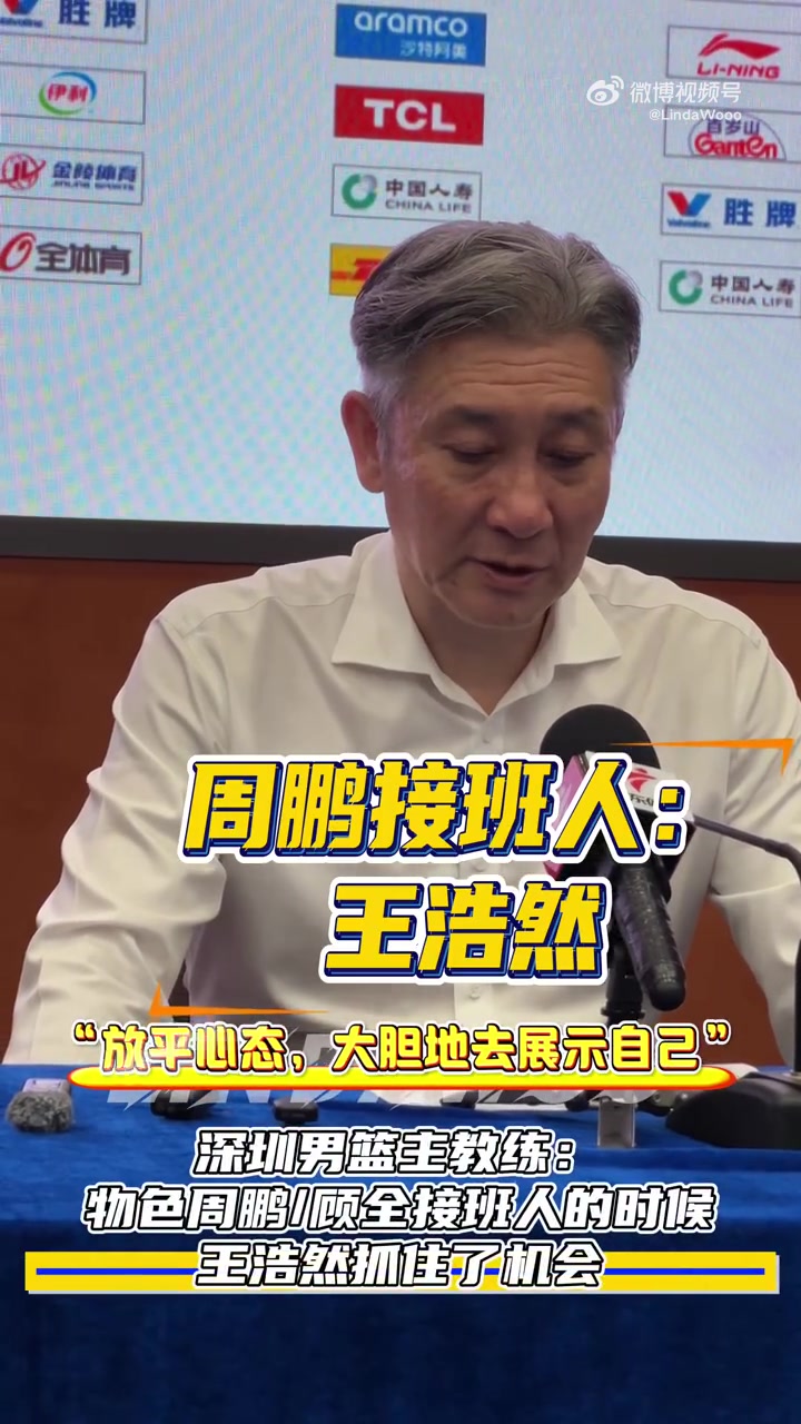 KAIYUN-本场20+12！郑永刚：球队物色周鹏顾全接班人时王浩然抓住了机会